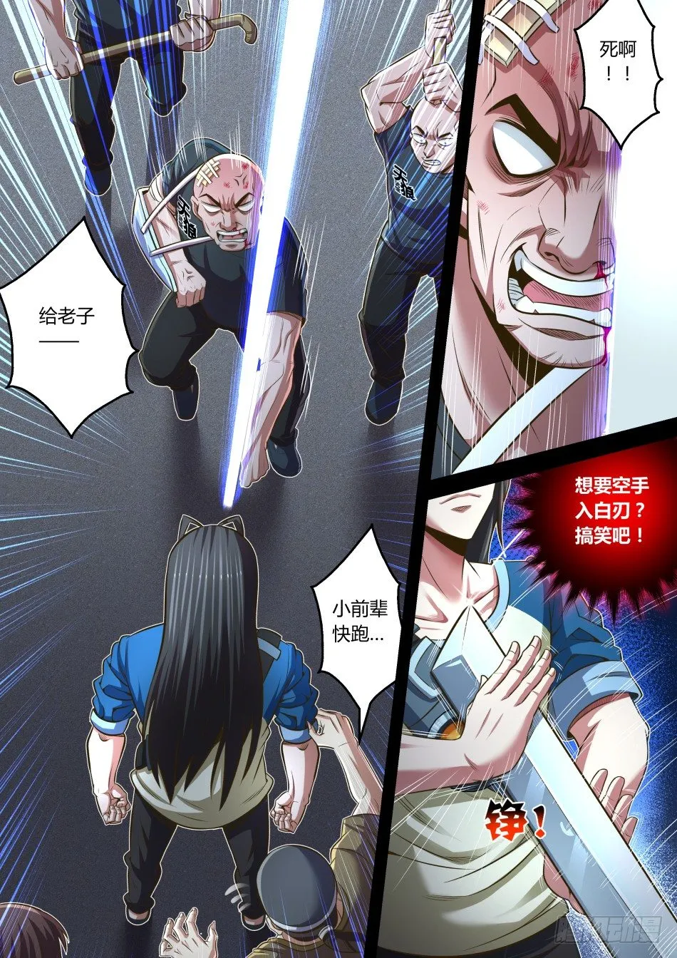 第24话:打断大招是不道德的(下 第8页