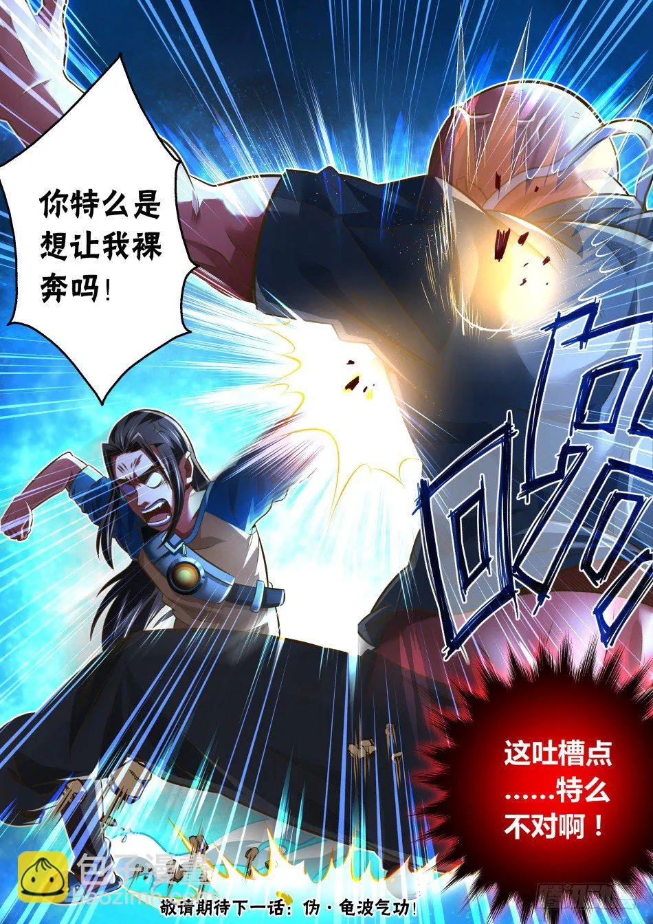 第24话:打断大招是不道德的(下 第10页
