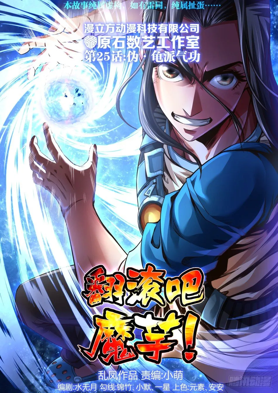 第25话:伪·龟派气功(上) 第1页