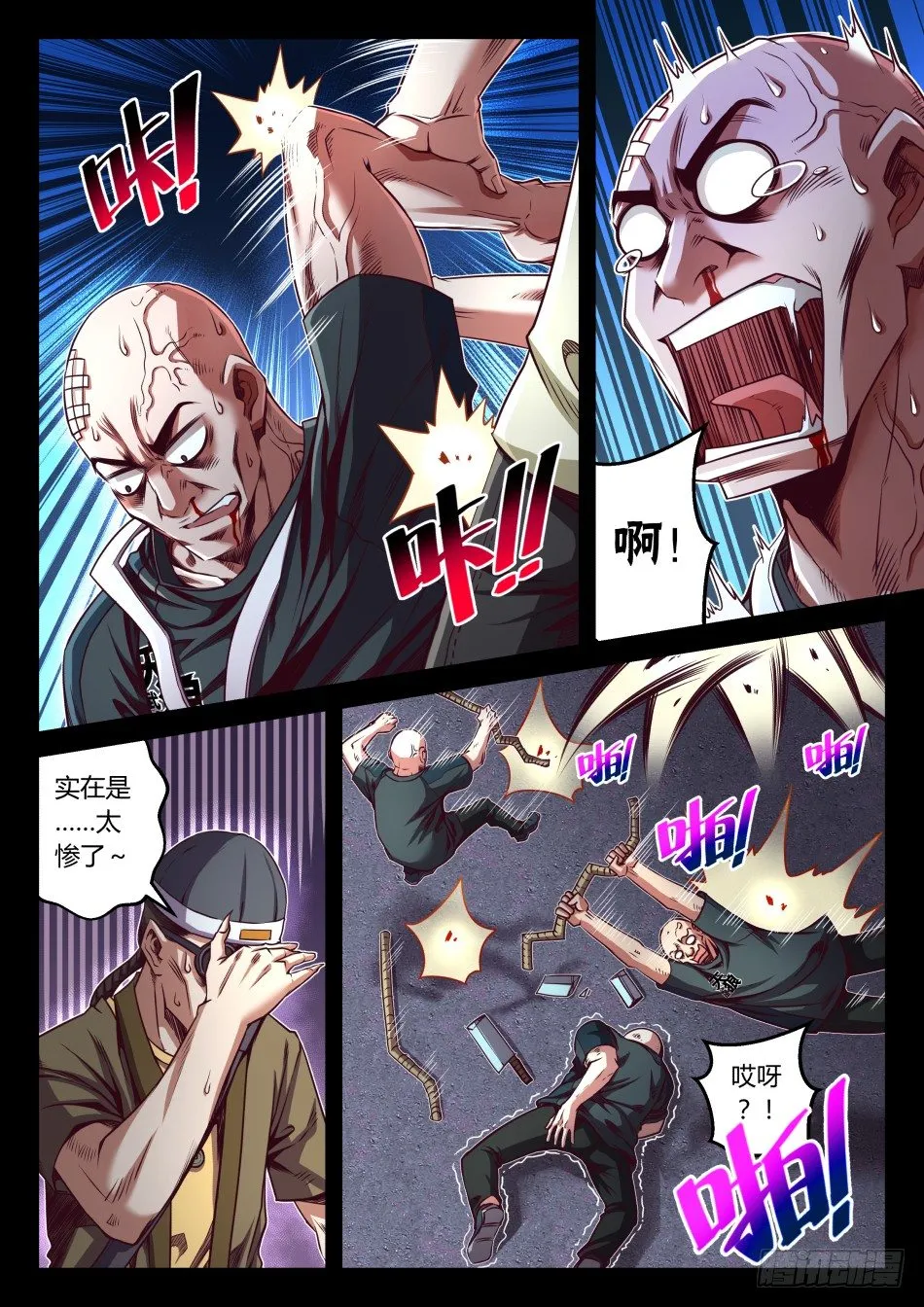第25话:伪·龟派气功(上) 第3页