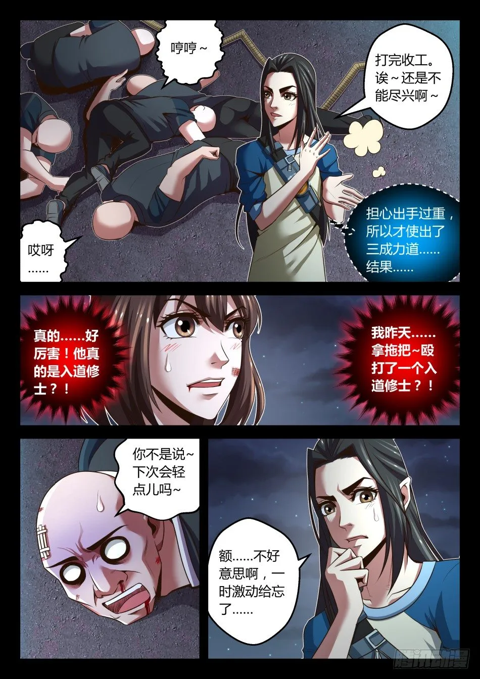 第25话:伪·龟派气功(上) 第4页