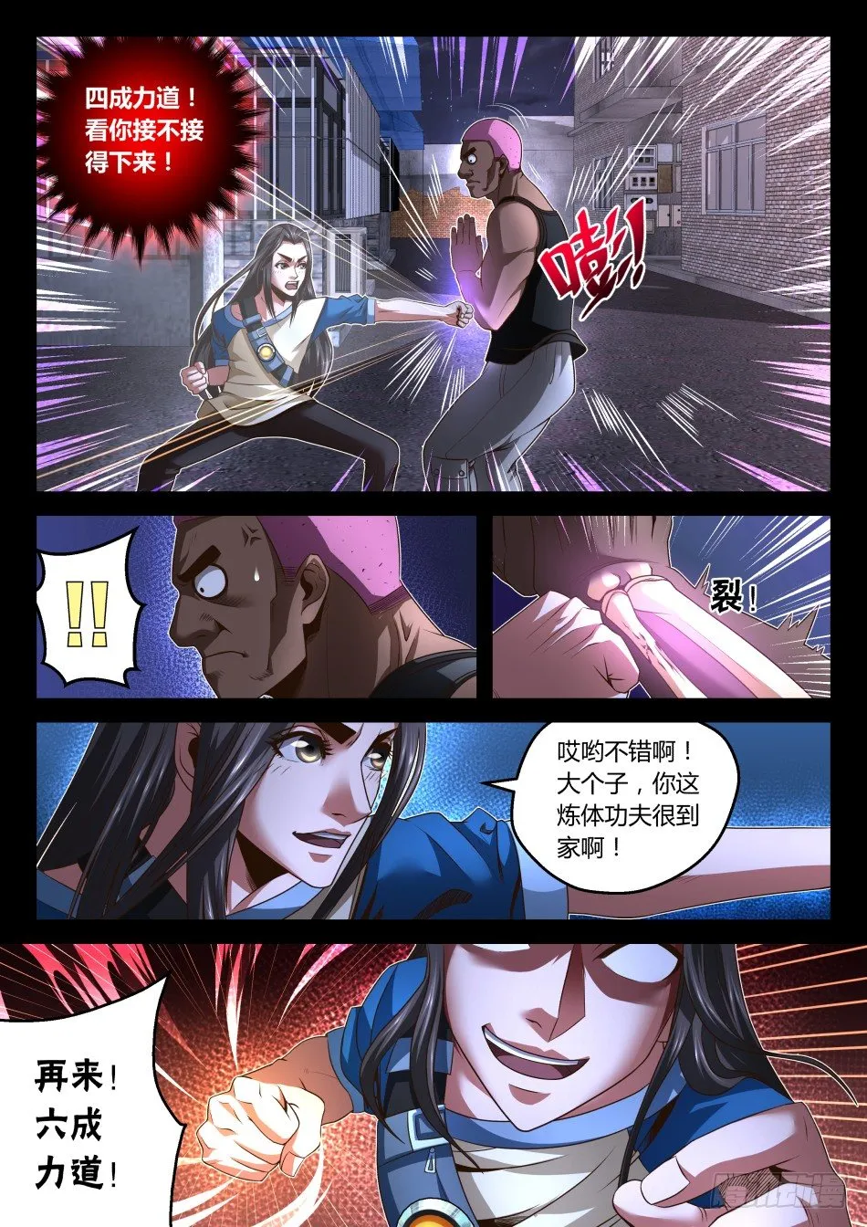第25话:伪·龟派气功(上) 第7页