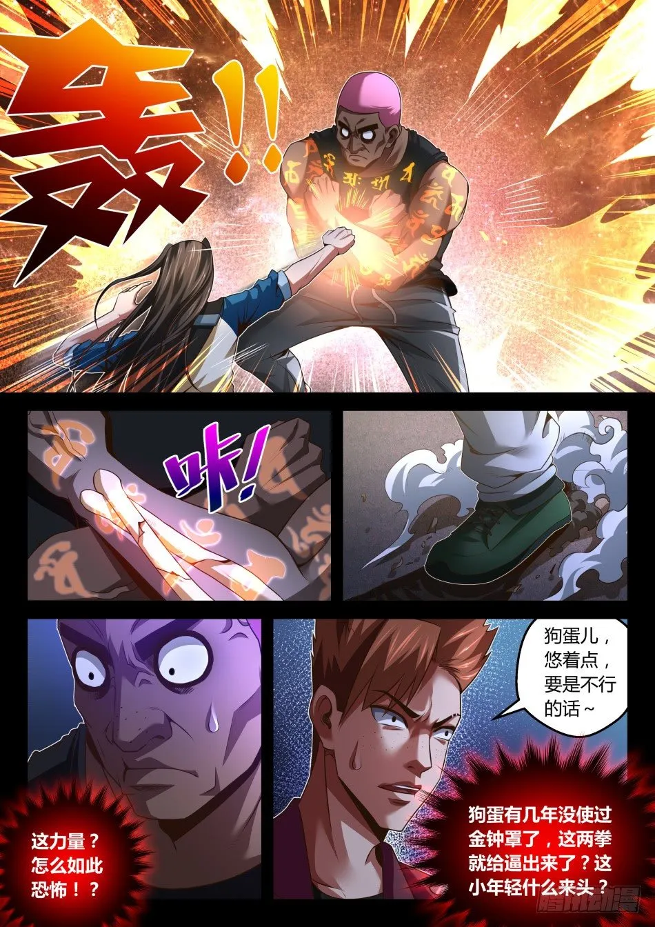 第25话:伪·龟派气功(上) 第8页