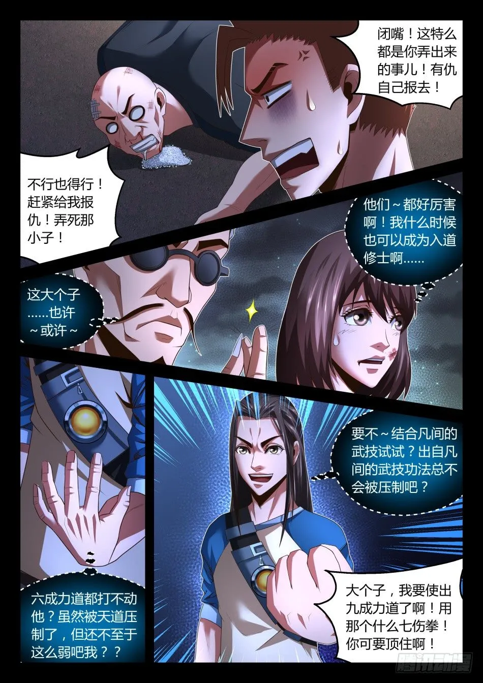 第25话:伪·龟派气功(上) 第9页