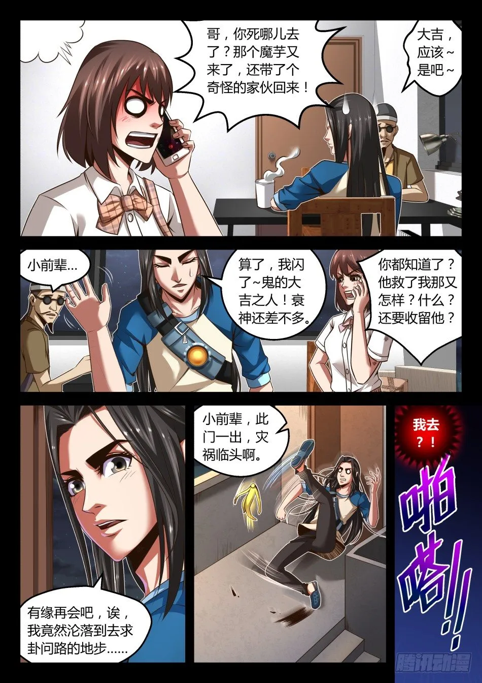 第26话:大荒归一决(上) 第3页