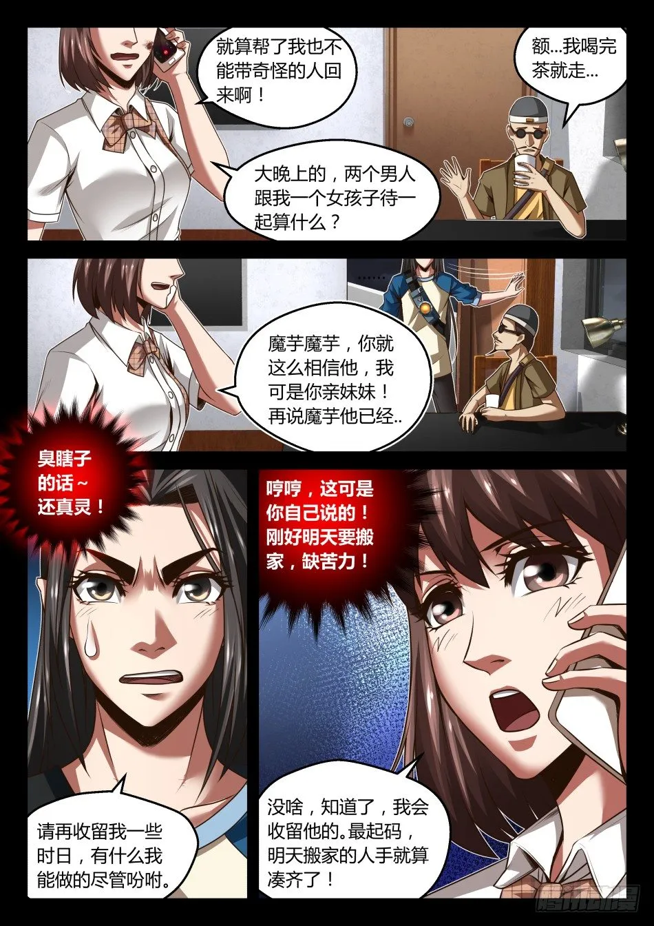 第26话:大荒归一决(上) 第4页