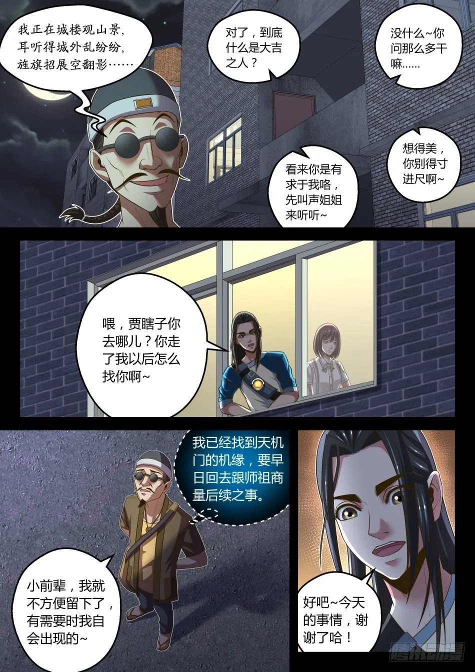 第26话:大荒归一决(上) 第5页