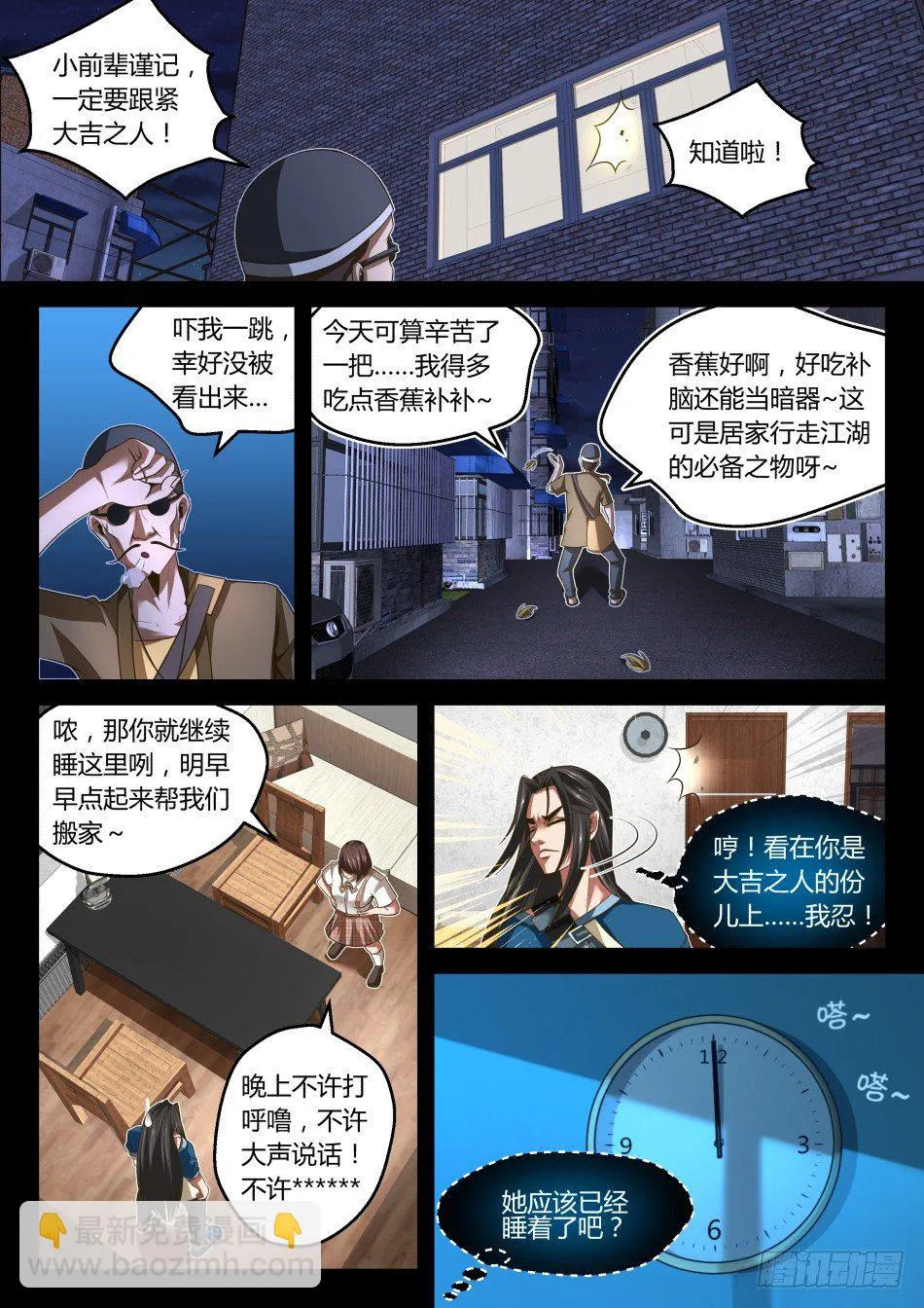 第26话:大荒归一决(上) 第6页