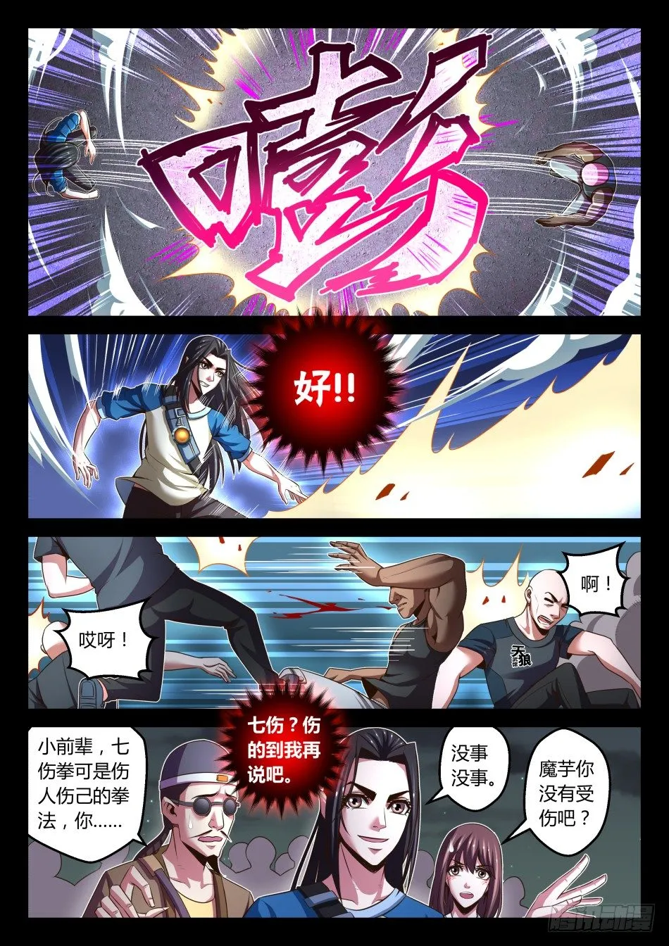 第25话:伪·龟派气功(下) 第1页