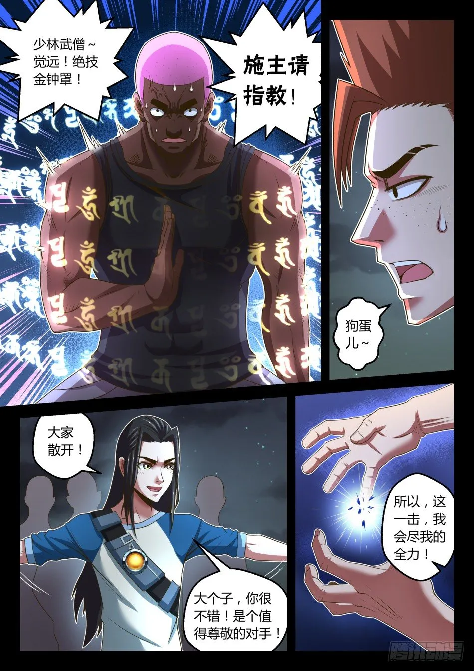 第25话:伪·龟派气功(下) 第3页