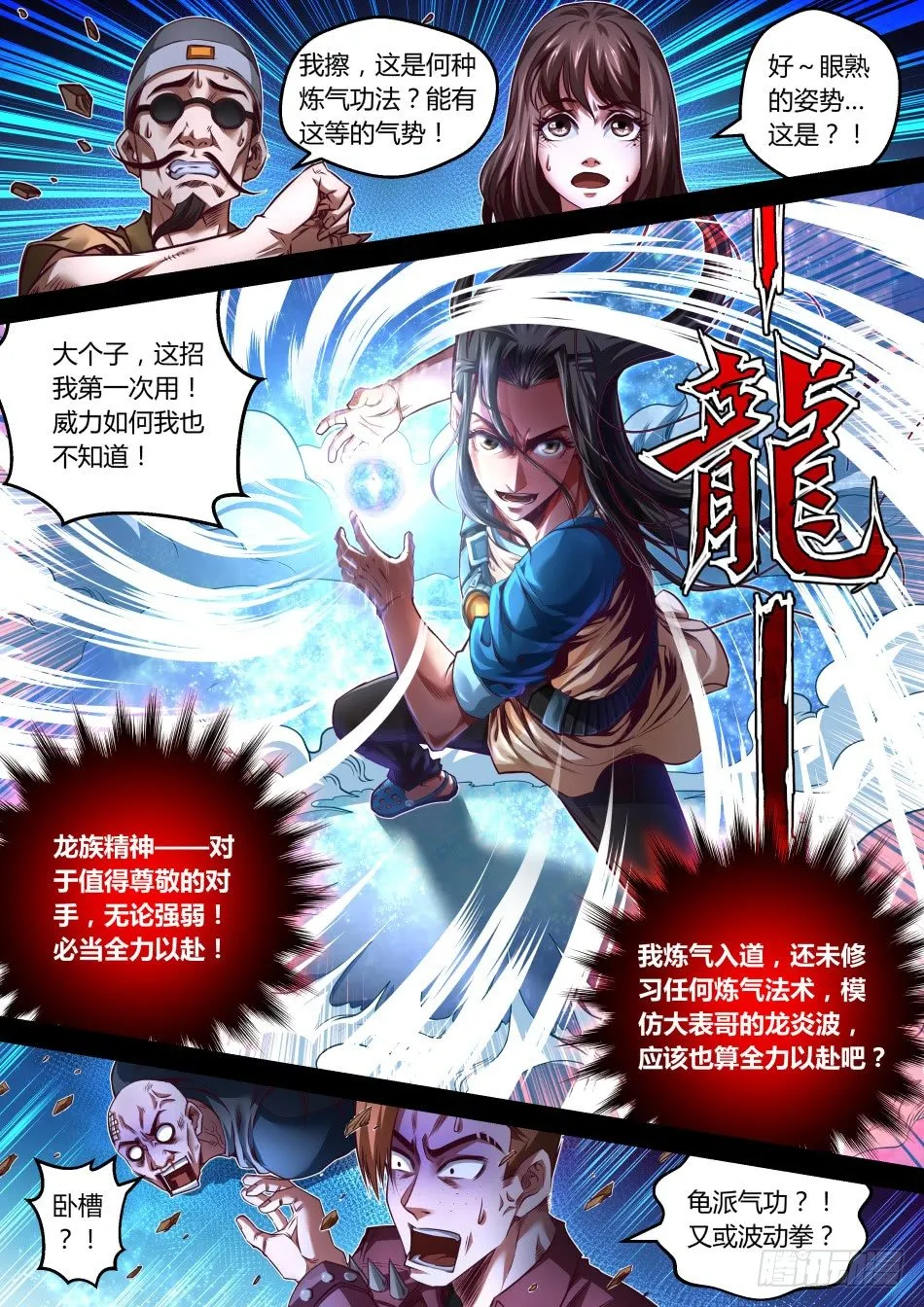 第25话:伪·龟派气功(下) 第4页
