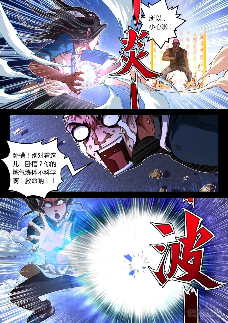 第25话:伪·龟派气功(下) 第5页
