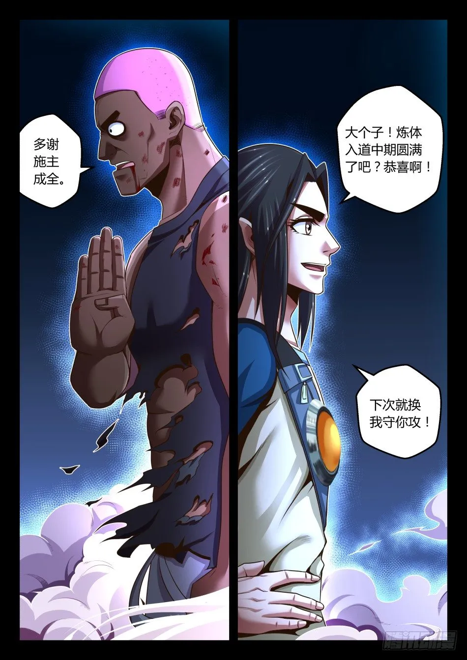第25话:伪·龟派气功(下) 第8页