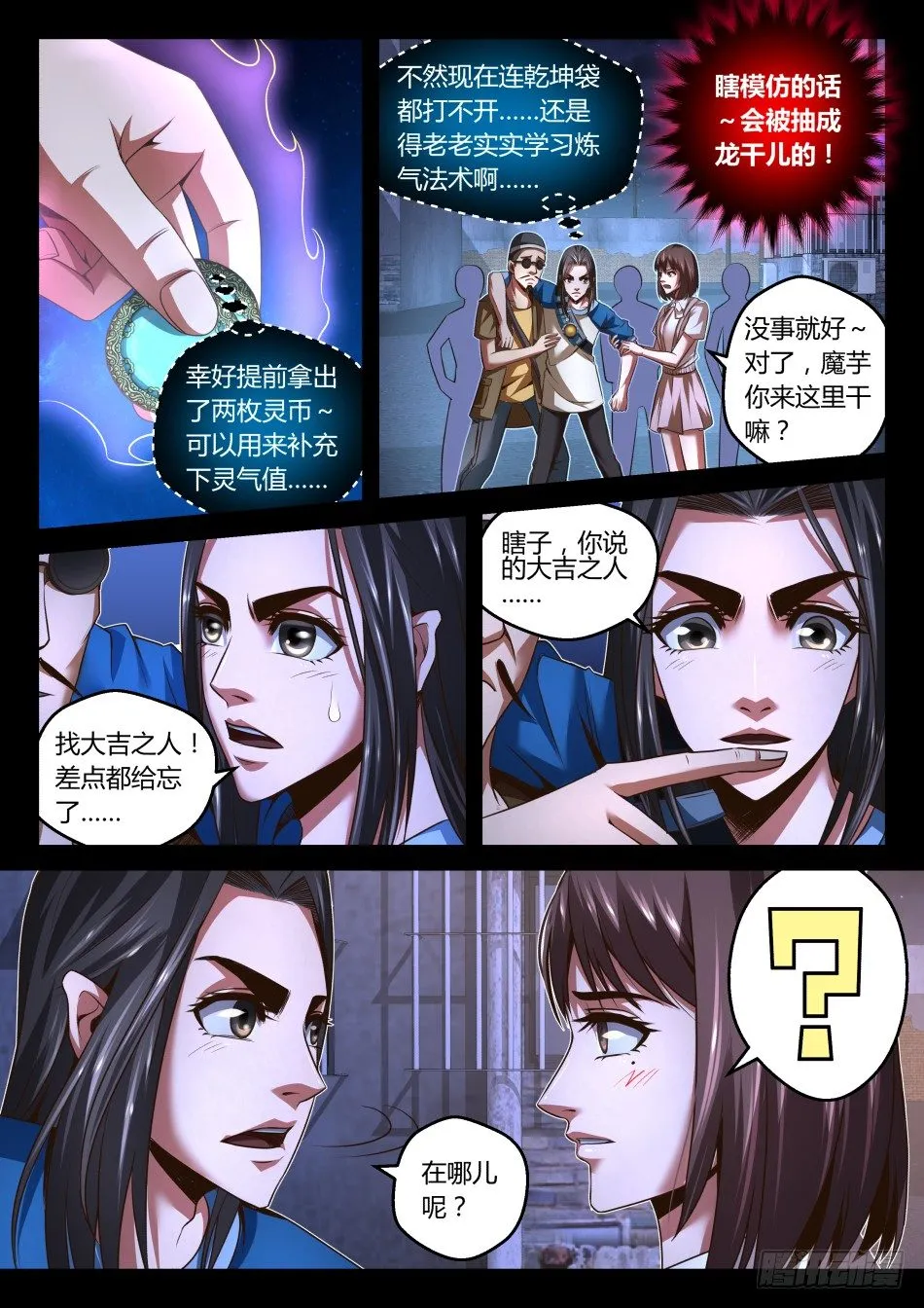 第25话:伪·龟派气功(下) 第10页