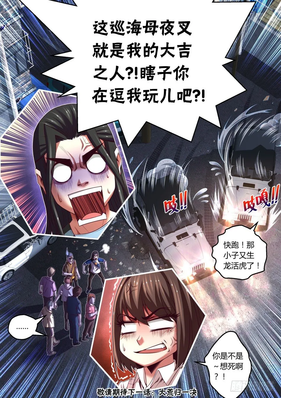 第25话:伪·龟派气功(下) 第11页