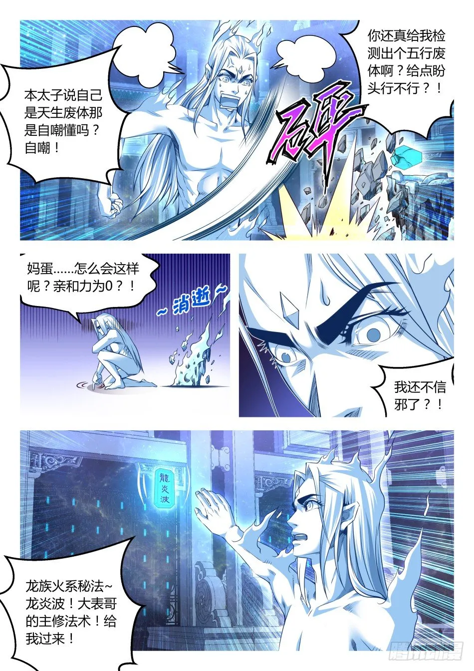 第26话:大荒归一决(下) 第1页