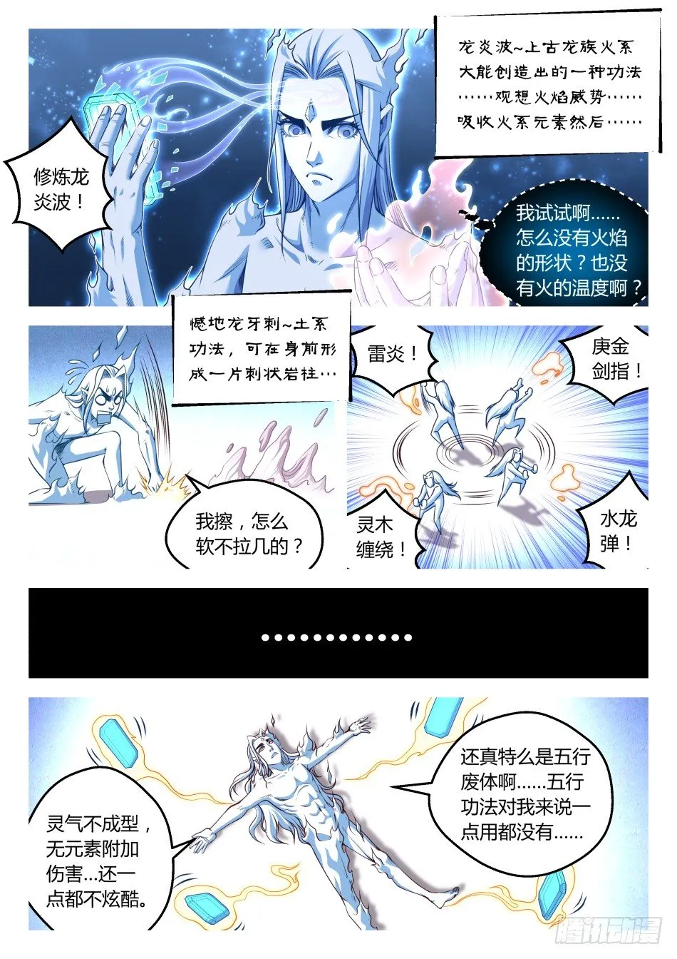 第26话:大荒归一决(下) 第2页