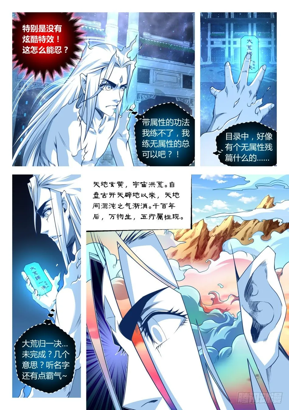 第26话:大荒归一决(下) 第3页