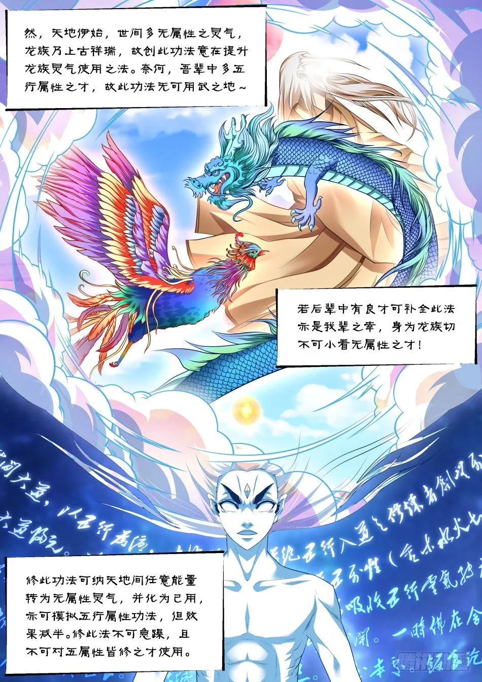 第26话:大荒归一决(下) 第4页