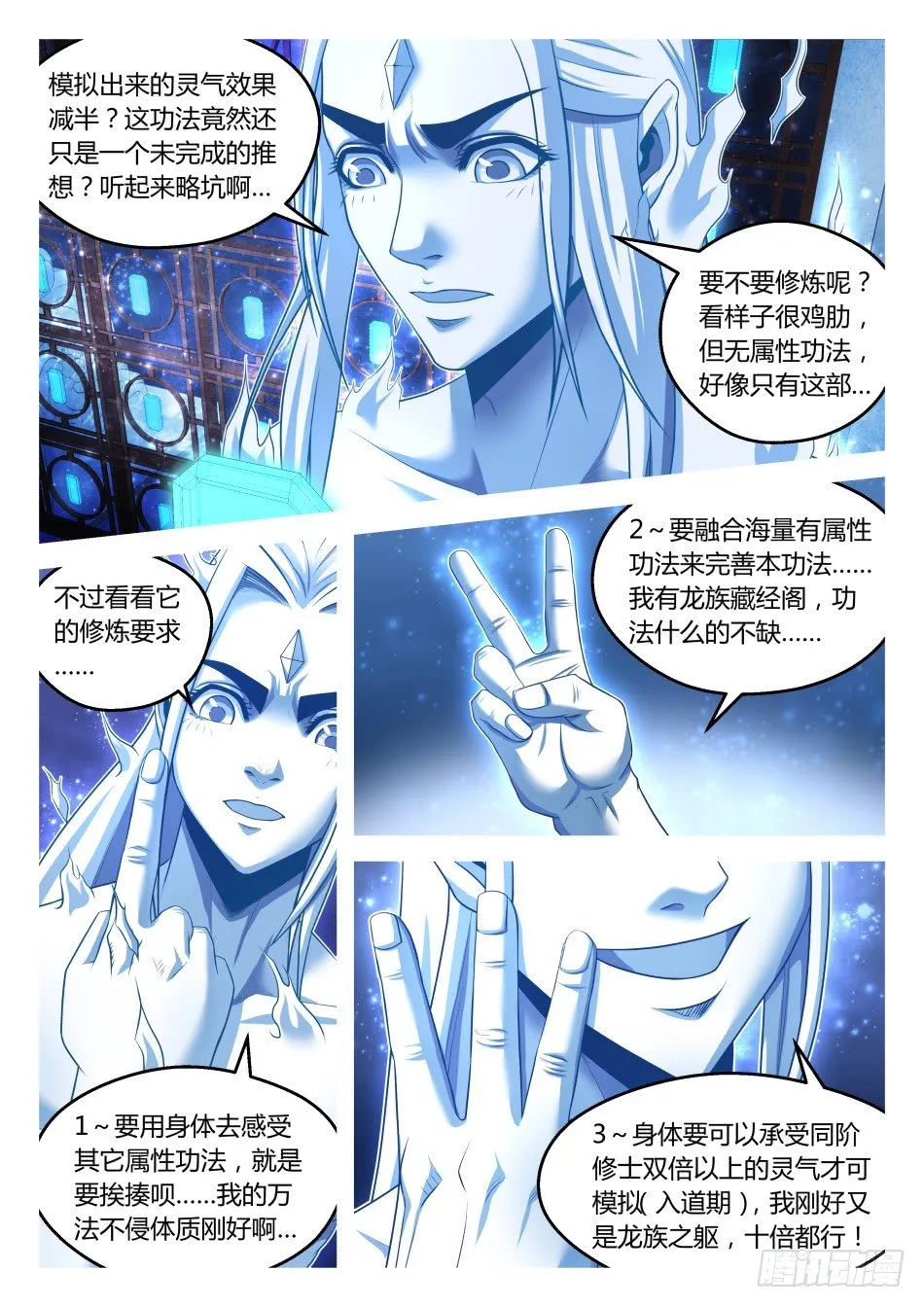第26话:大荒归一决(下) 第5页