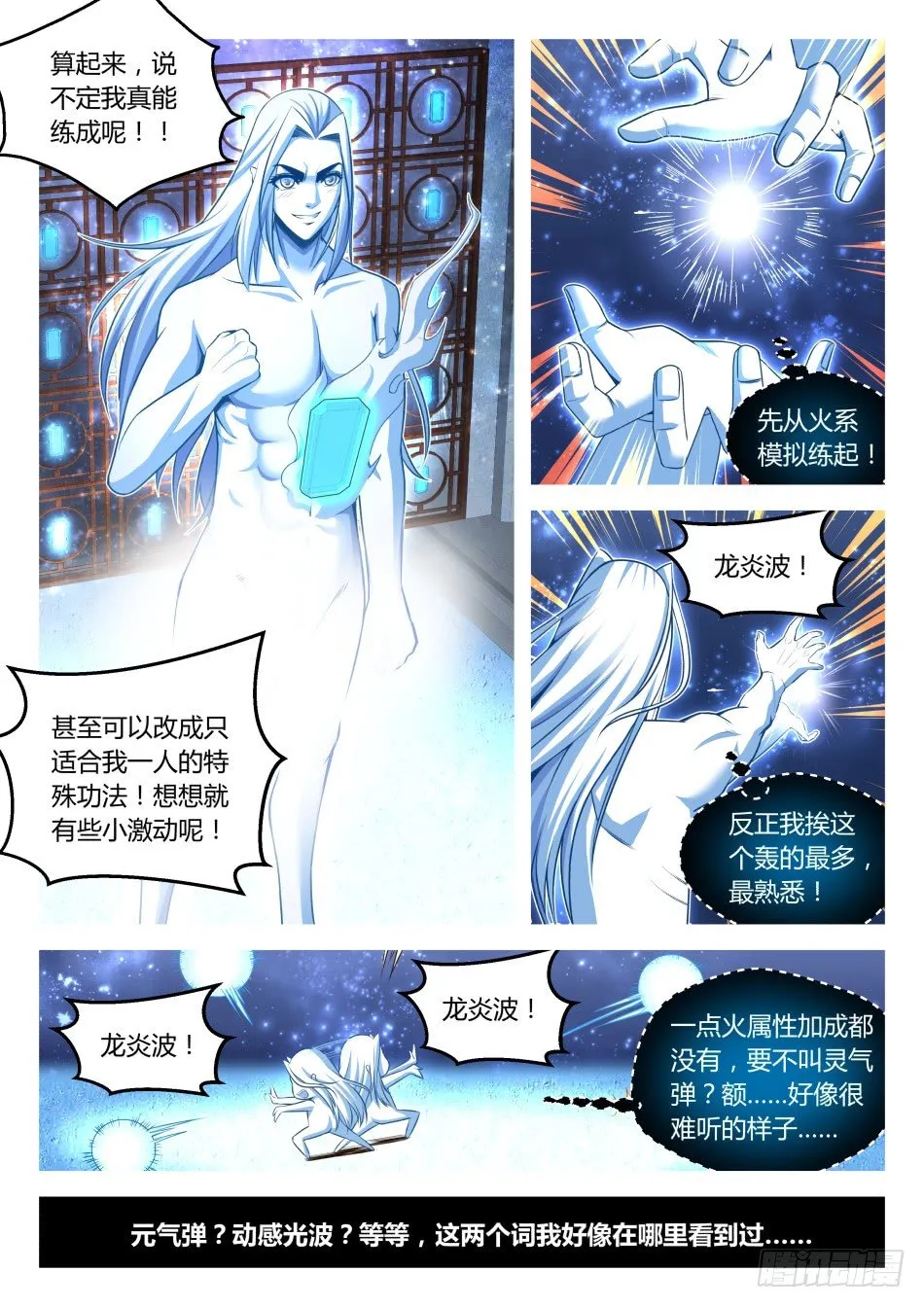 第26话:大荒归一决(下) 第6页