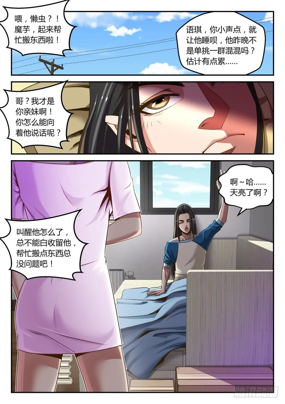 第26话:大荒归一决(下) 第7页
