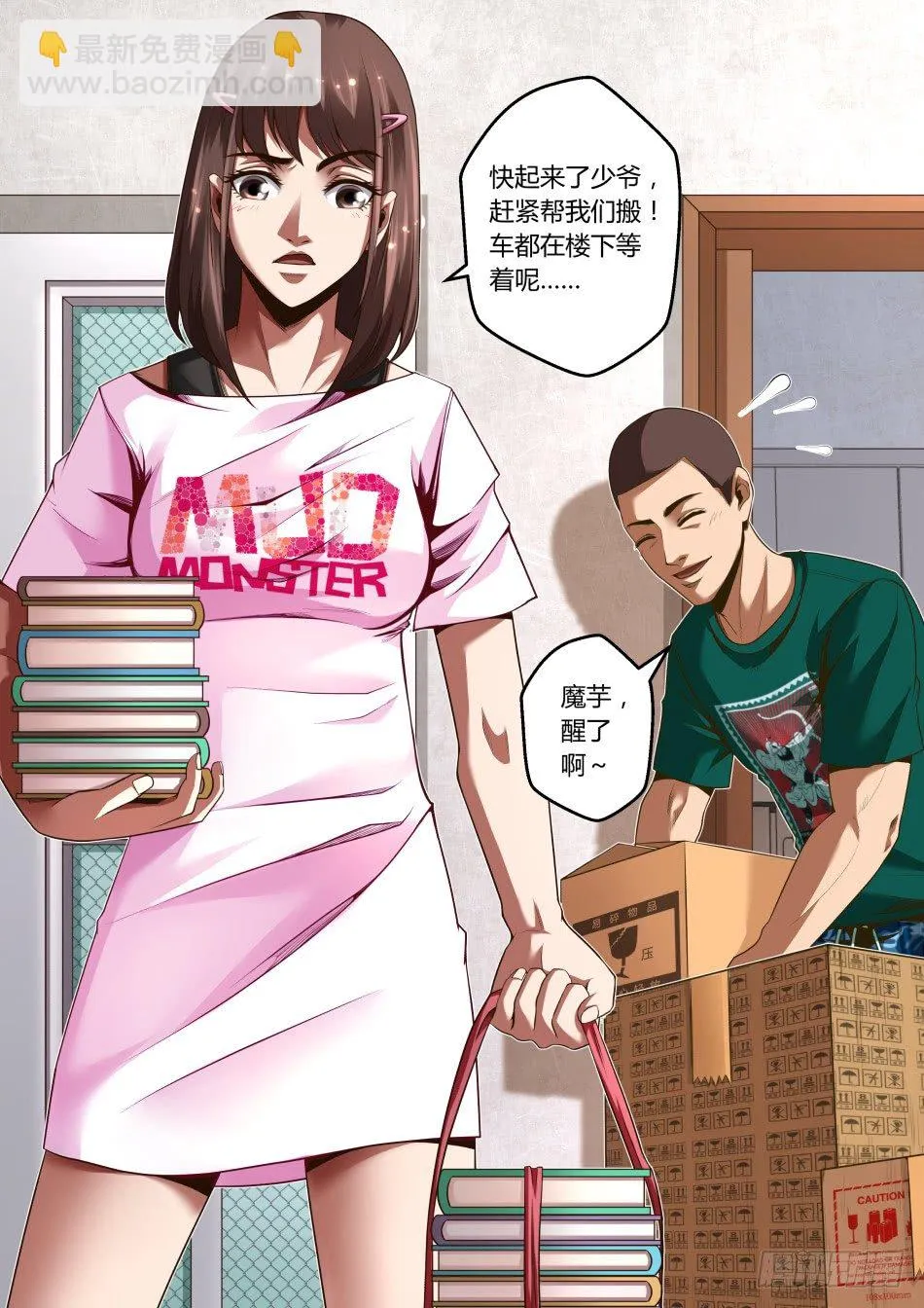 第26话:大荒归一决(下) 第8页