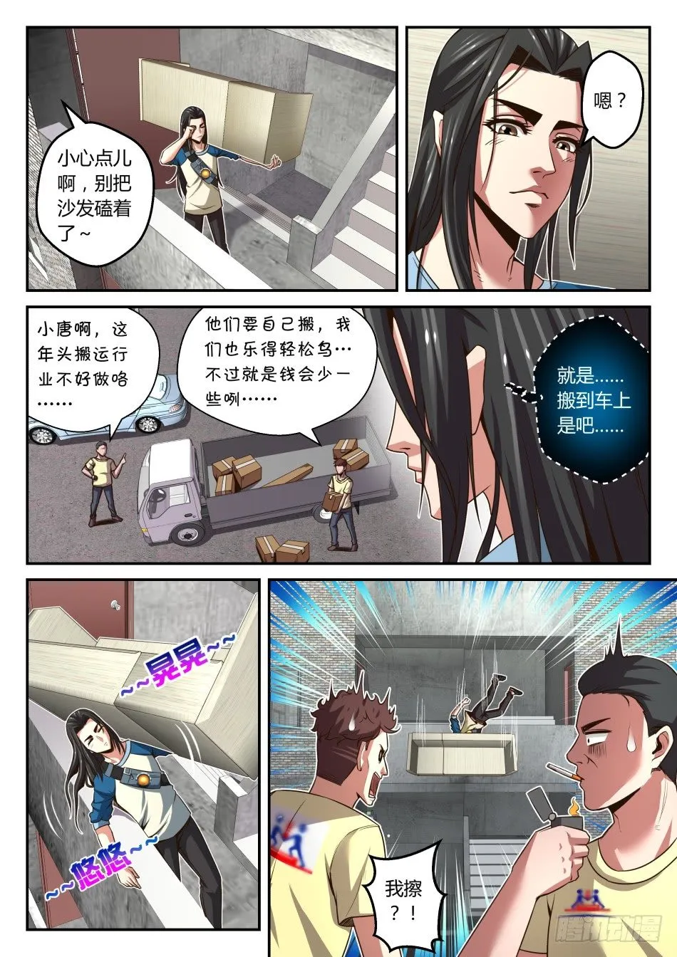 第26话:大荒归一决(下) 第10页