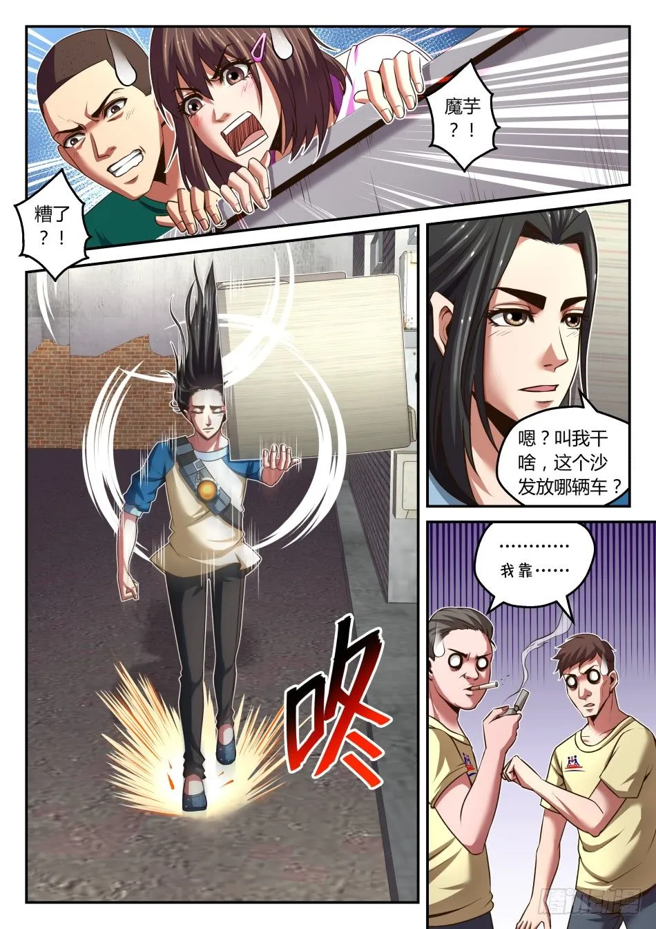 第26话:大荒归一决(下) 第11页