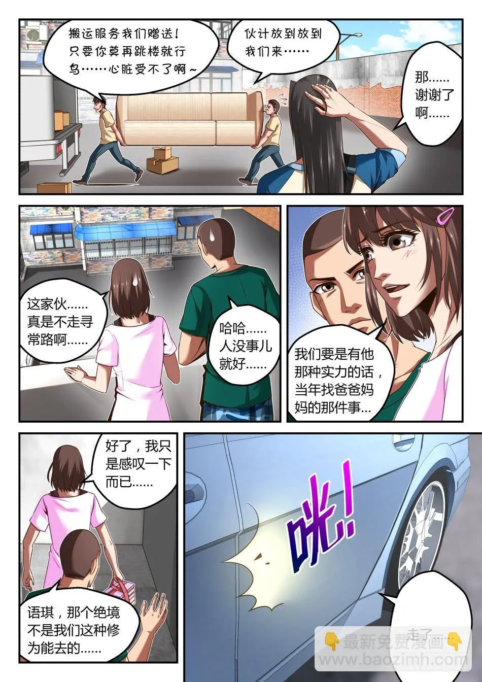 第26话:大荒归一决(下) 第12页
