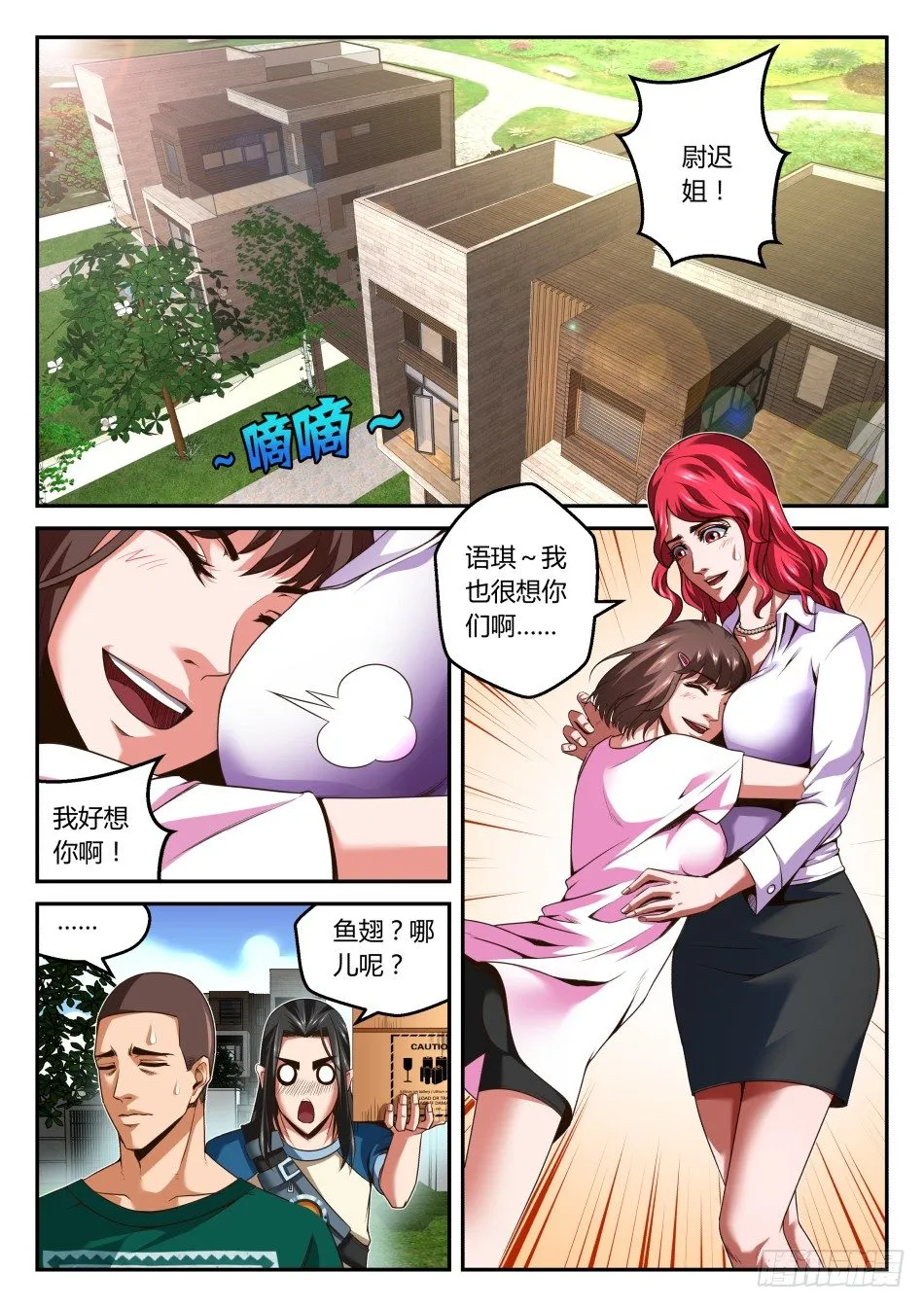 第27话:青梅与竹马(上) 第2页