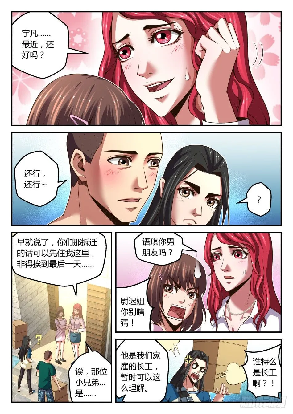 第27话:青梅与竹马(上) 第3页