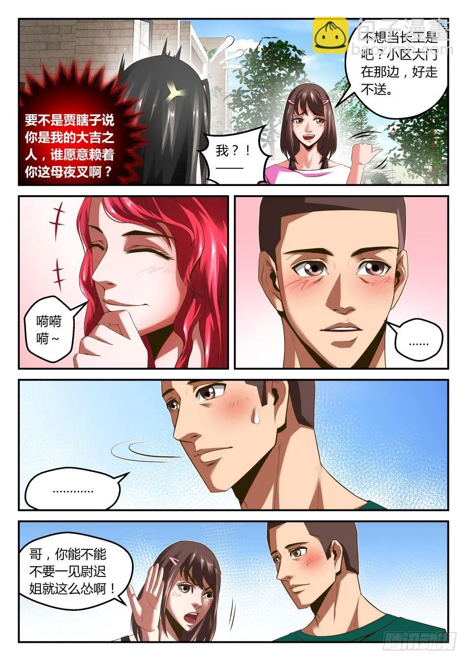 第27话:青梅与竹马(上) 第4页