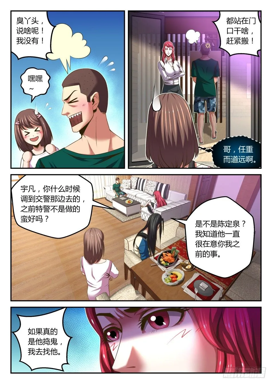 第27话:青梅与竹马(上) 第5页