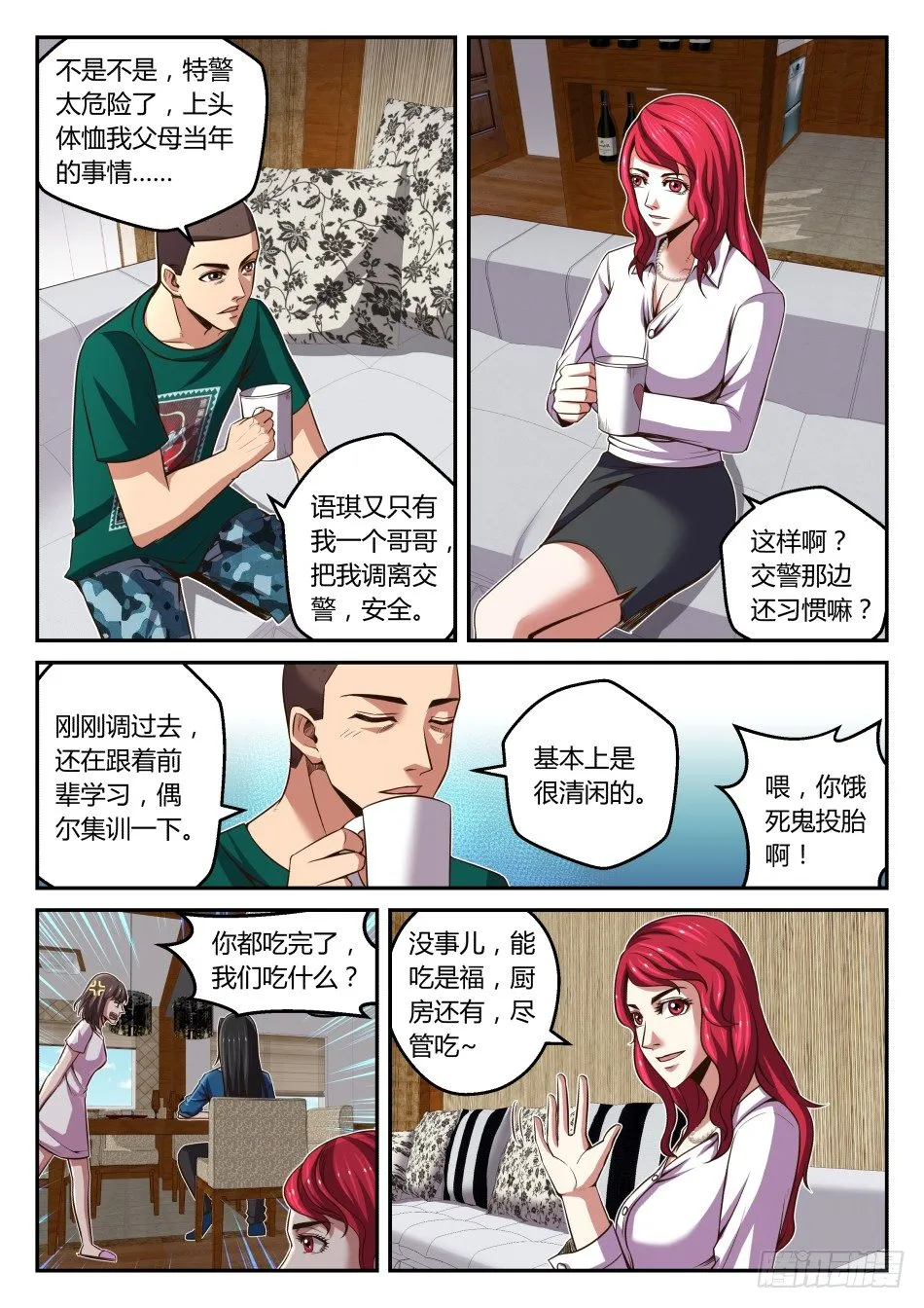 第27话:青梅与竹马(上) 第6页