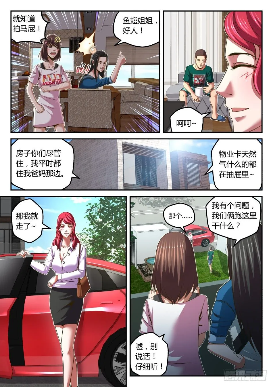 第27话:青梅与竹马(上) 第7页