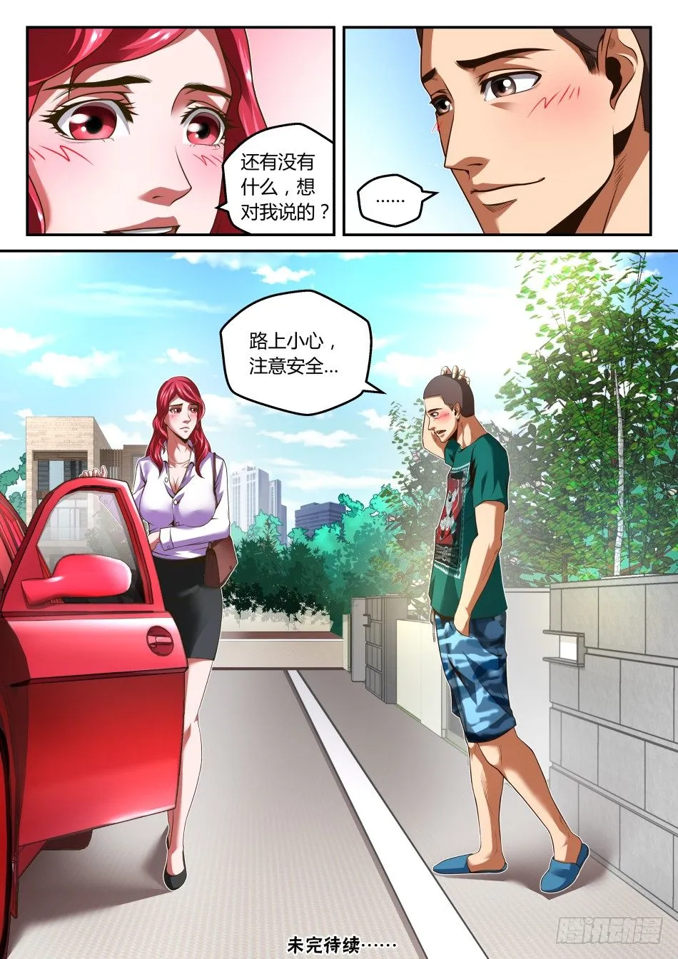 第27话:青梅与竹马(上) 第8页