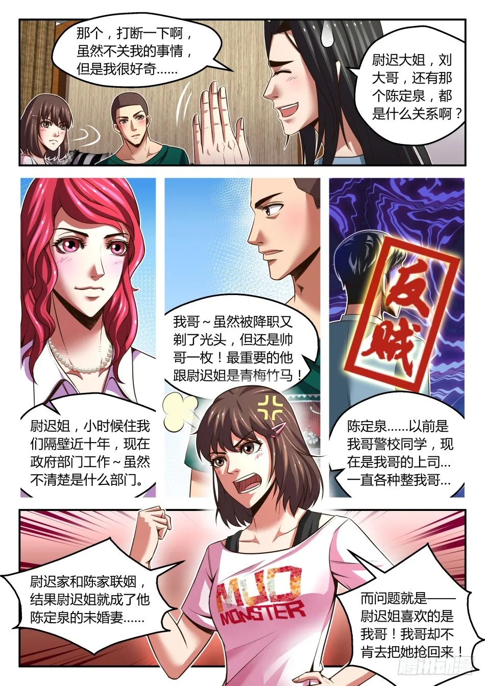 第27话:青梅与竹马(下) 第2页