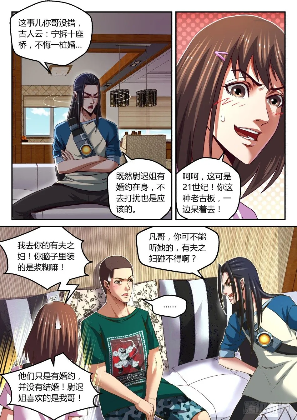 第27话:青梅与竹马(下) 第3页