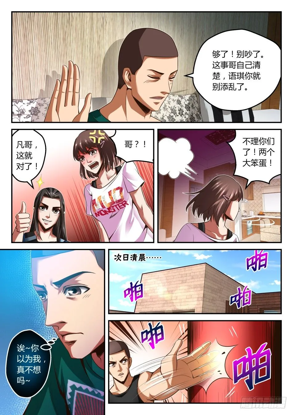 第27话:青梅与竹马(下) 第4页