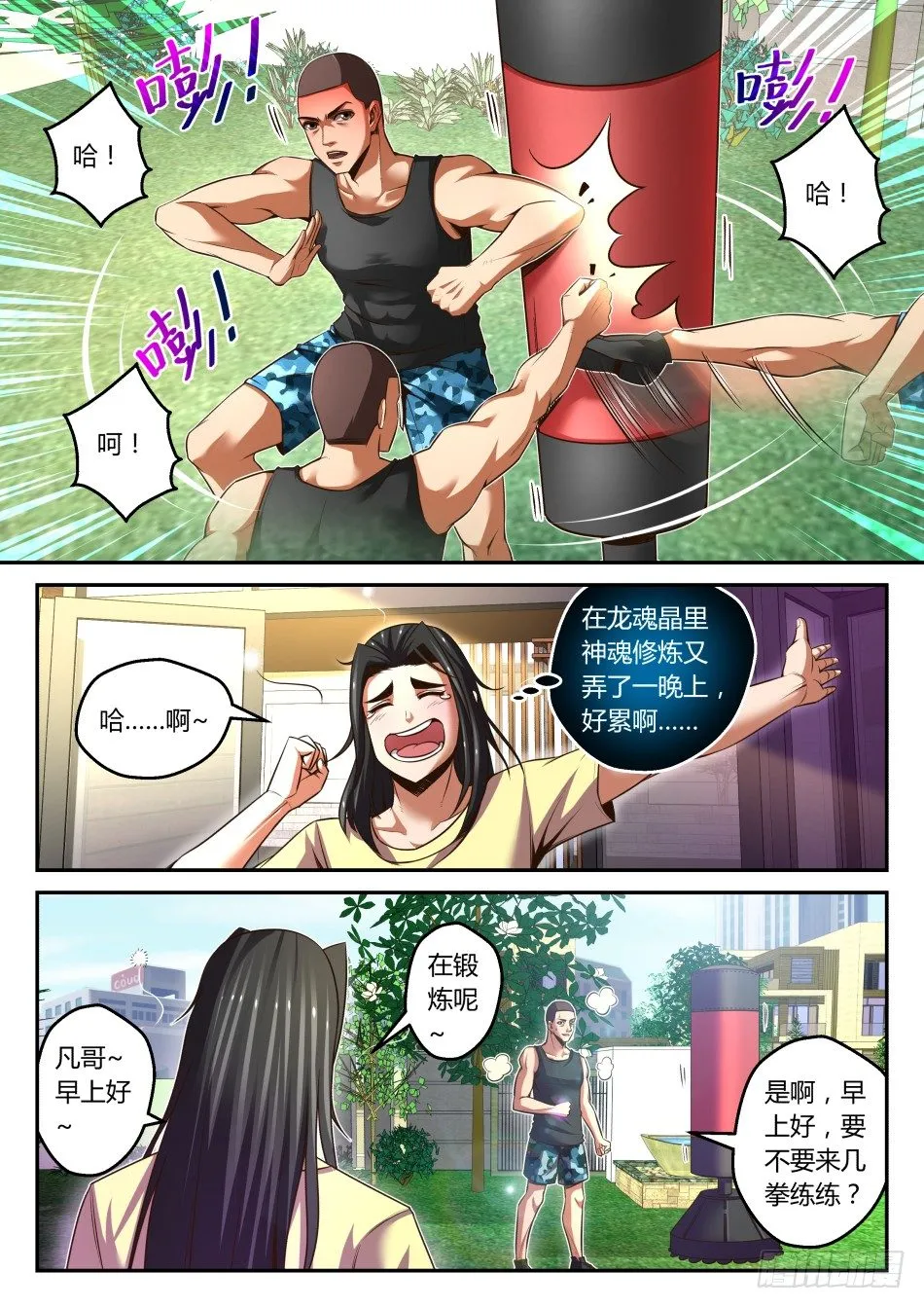 第27话:青梅与竹马(下) 第5页