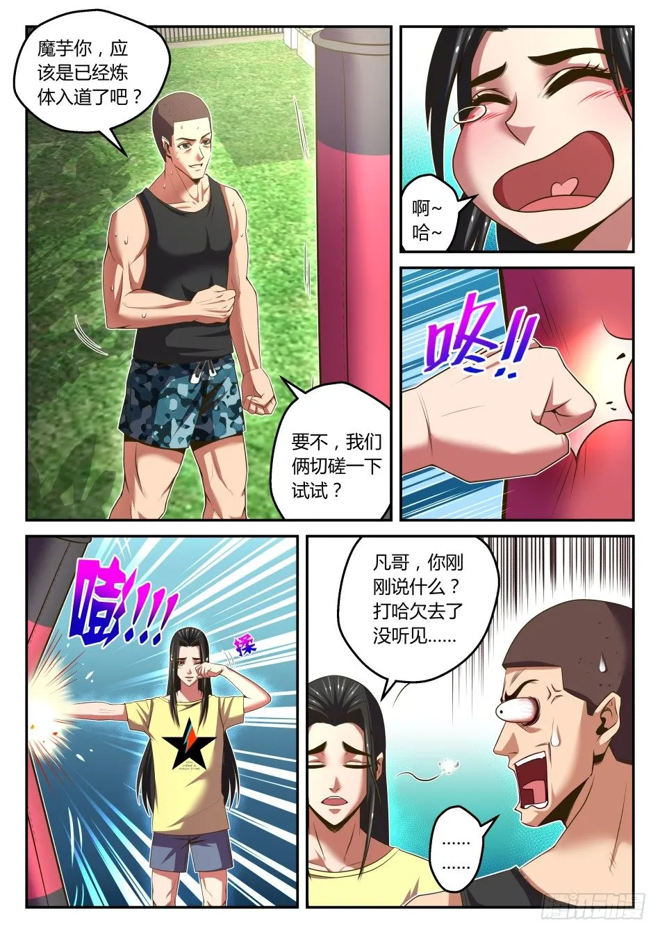 第27话:青梅与竹马(下) 第6页