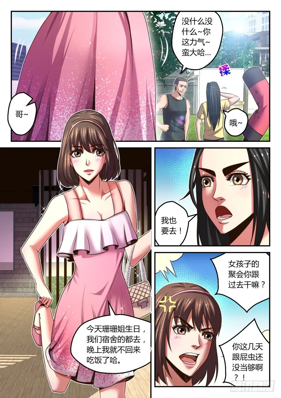 第27话:青梅与竹马(下) 第7页