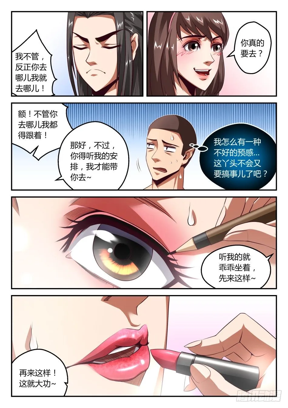 第27话:青梅与竹马(下) 第8页