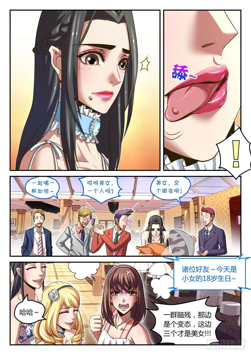 第28话:塑料姐妹花(上) 第3页