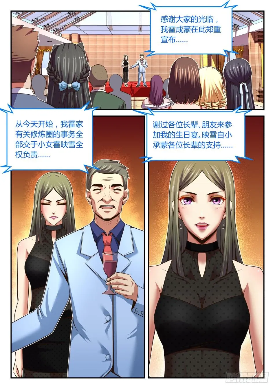 第28话:塑料姐妹花(上) 第4页