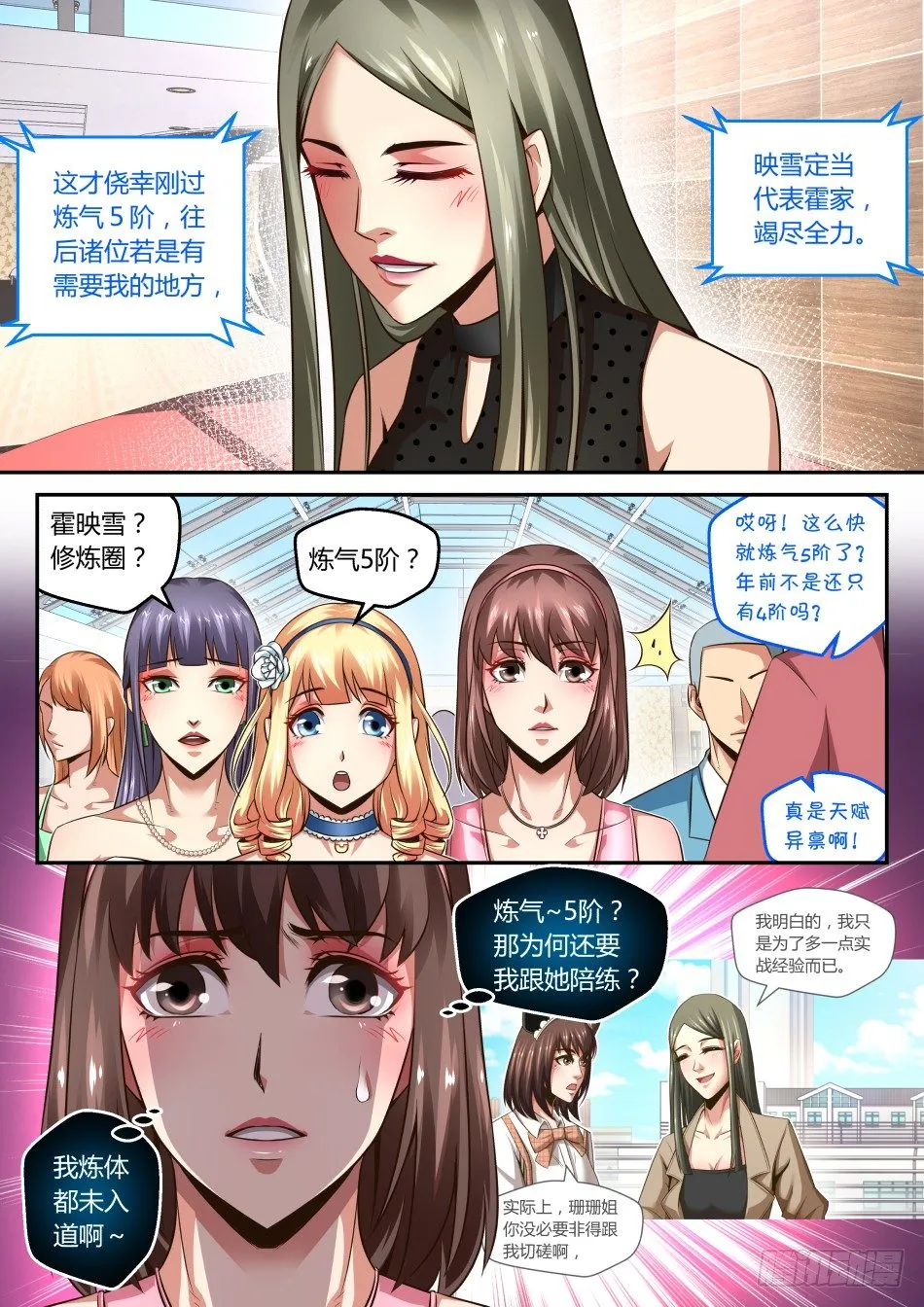 第28话:塑料姐妹花(上) 第5页
