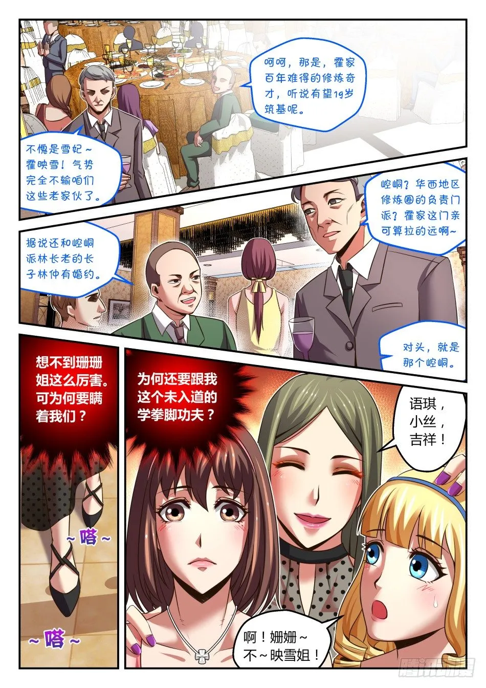 第28话:塑料姐妹花(上) 第6页
