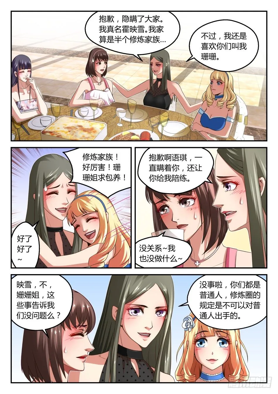 第28话:塑料姐妹花(上) 第7页
