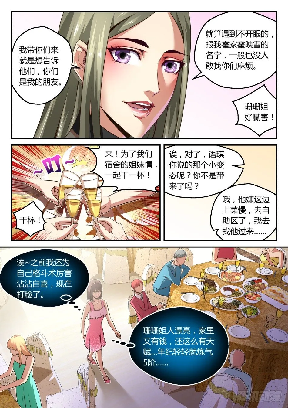 第28话:塑料姐妹花(上) 第8页